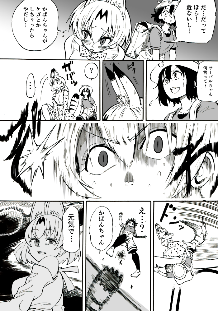 serval and kaban (kemono friends) drawn by atou_rie
