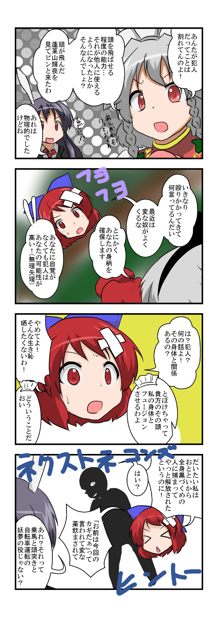 izayoi sakuya, konpaku youmu, reisen udongein inaba, ibaraki kasen, and sekibanki (touhou) drawn by mikazuki_neko