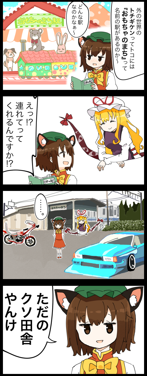 yakumo yukari and chen (touhou) drawn by jetto_komusou