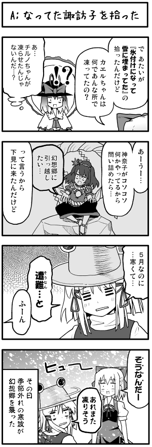 cirno, moriya suwako, yasaka kanako, and nagae iku (touhou) drawn by boshi_(a-ieba)