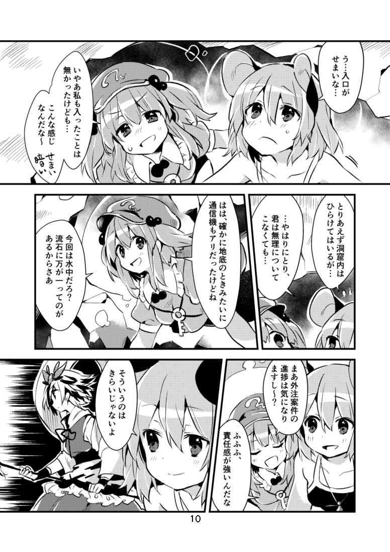 kawashiro nitori, nazrin, and toramaru shou (touhou) drawn by akagashi_hagane