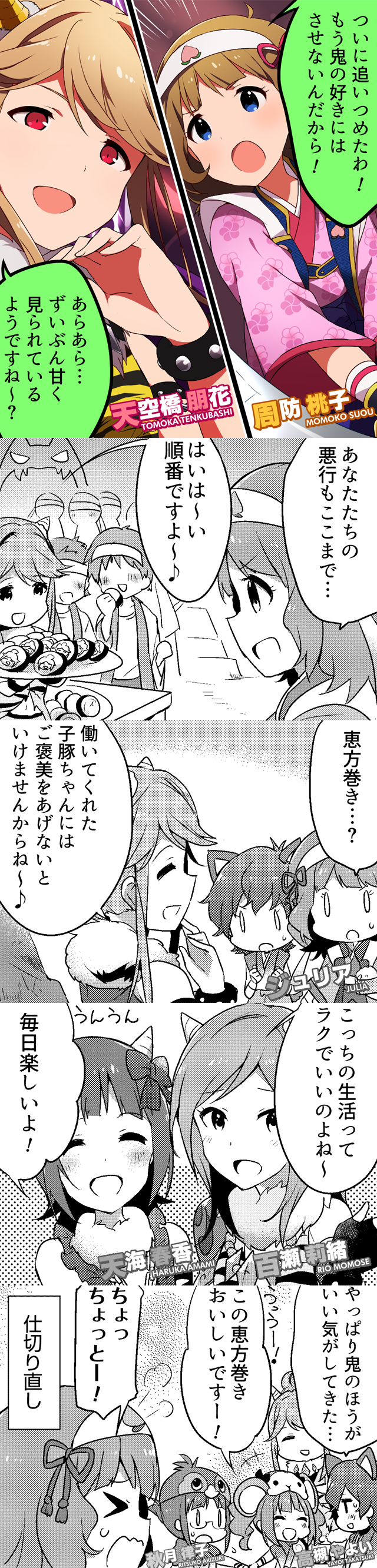 amami haruka, takatsuki yayoi, akizuki ritsuko, suou momoko, momose rio, and 2 more (idolmaster and 1 more)