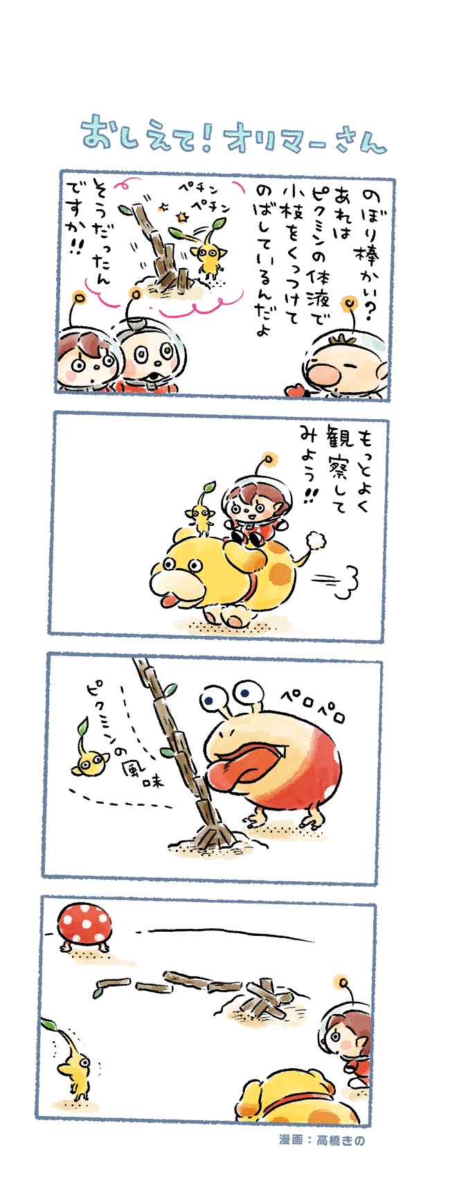 olimar, yellow pikmin, rescue officer, oatchi, bulborb, and 1 more (pikmin and 1 more) drawn by takahashi_kino