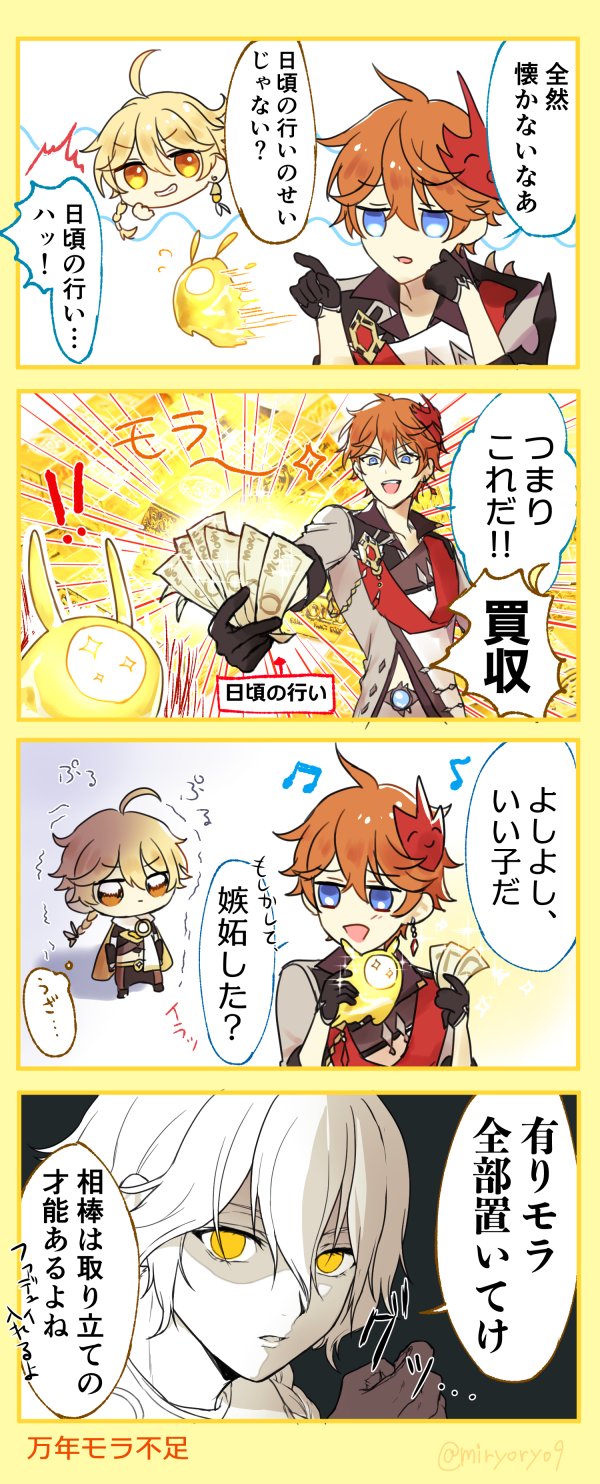aether and tartaglia (genshin impact) drawn by miryoryo9