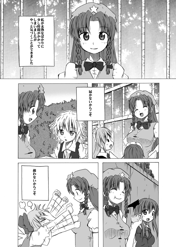 izayoi sakuya, cirno, hong meiling, koakuma, and fairy maid (touhou) drawn by shino_(ponjiyuusu)