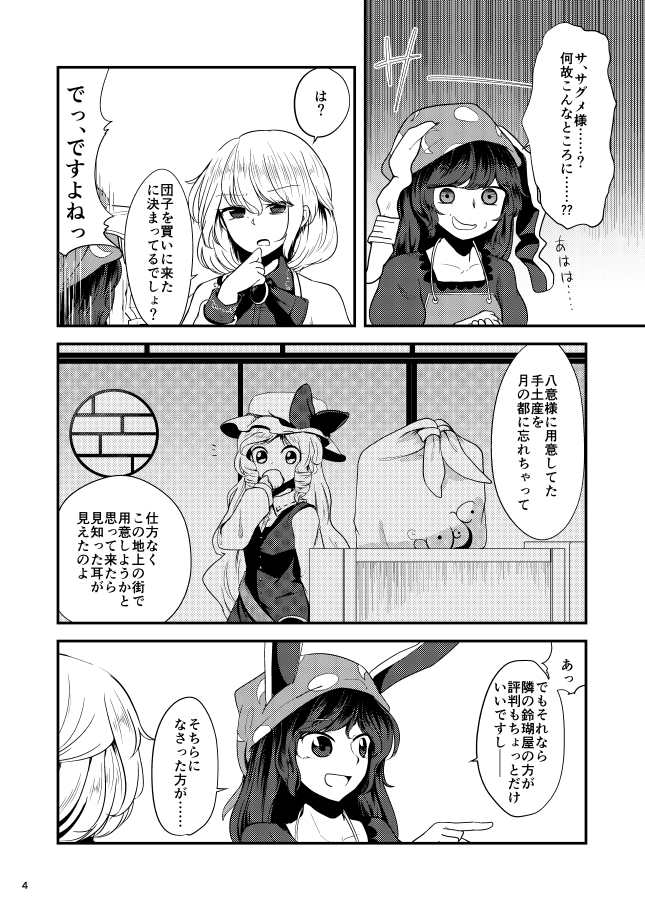 kishin sagume, seiran, and watatsuki no toyohime (touhou) drawn by kaisenpurin
