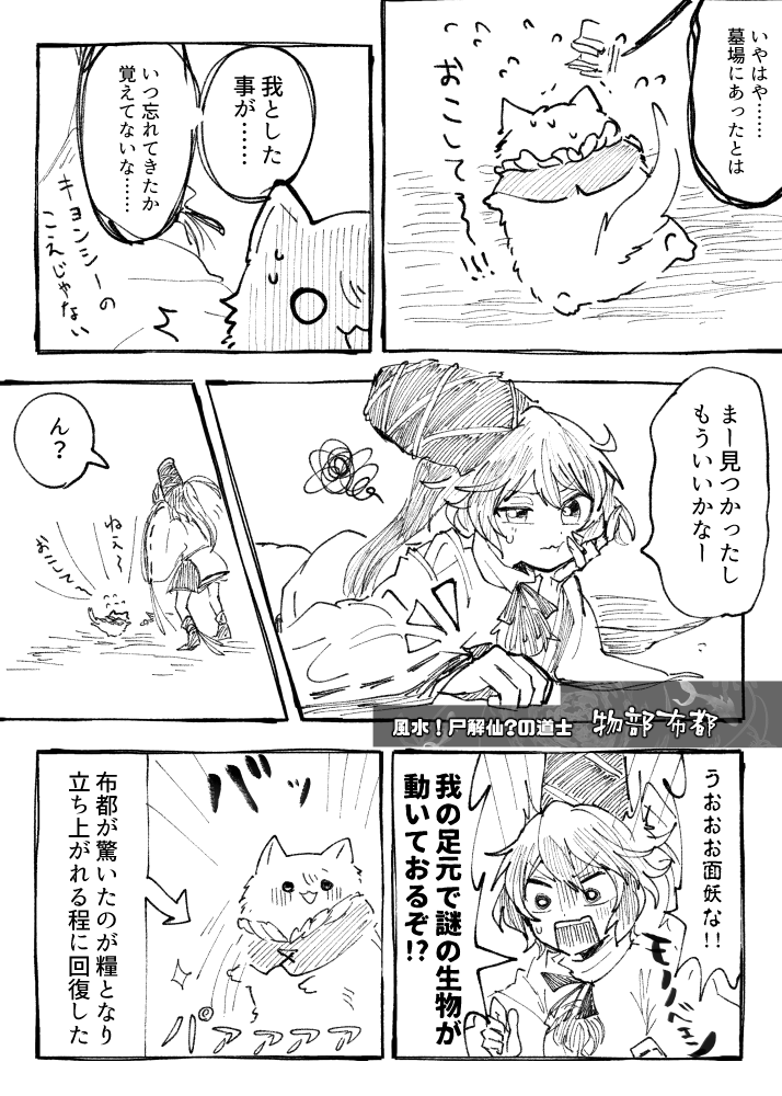 tatara kogasa and mononobe no futo (touhou) drawn by itomugi-kun
