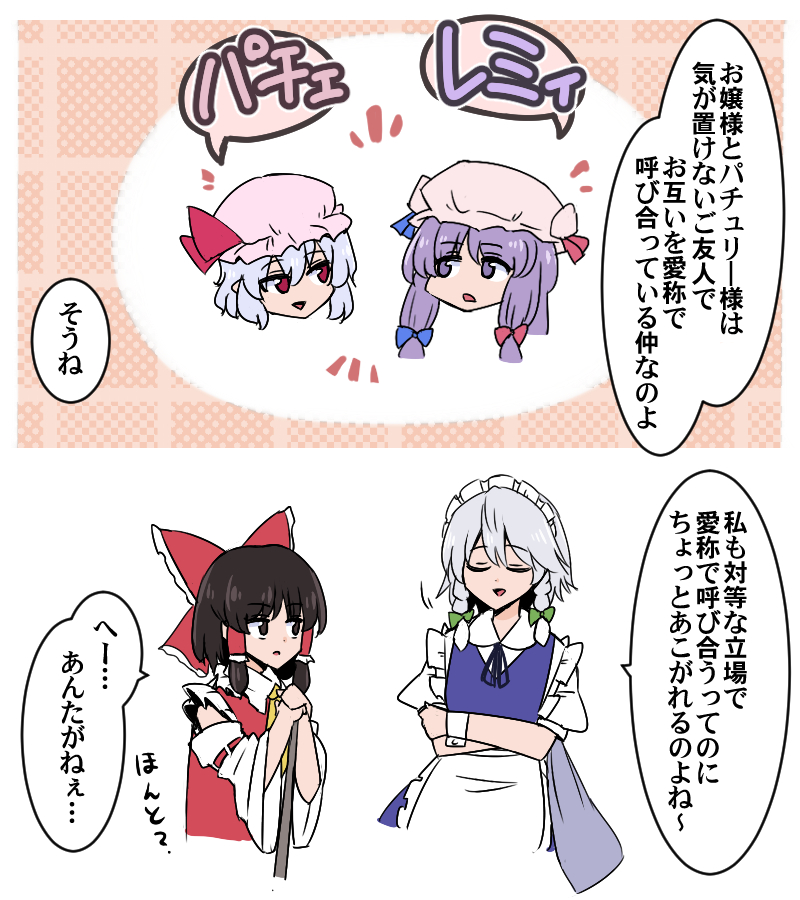 hakurei reimu, remilia scarlet, izayoi sakuya, and patchouli knowledge (touhou) drawn by shio_(futatsumami)