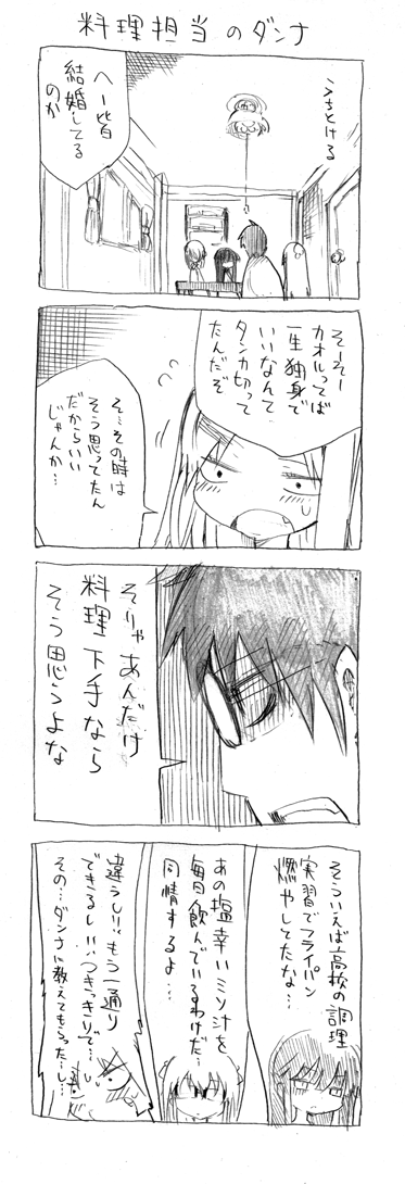 tsunashi hajime, tsunashi kaoru, juse rino, and tanaka-san (danna ga nani wo itte iru ka wakaranai ken) drawn by cool-kyou_shinja