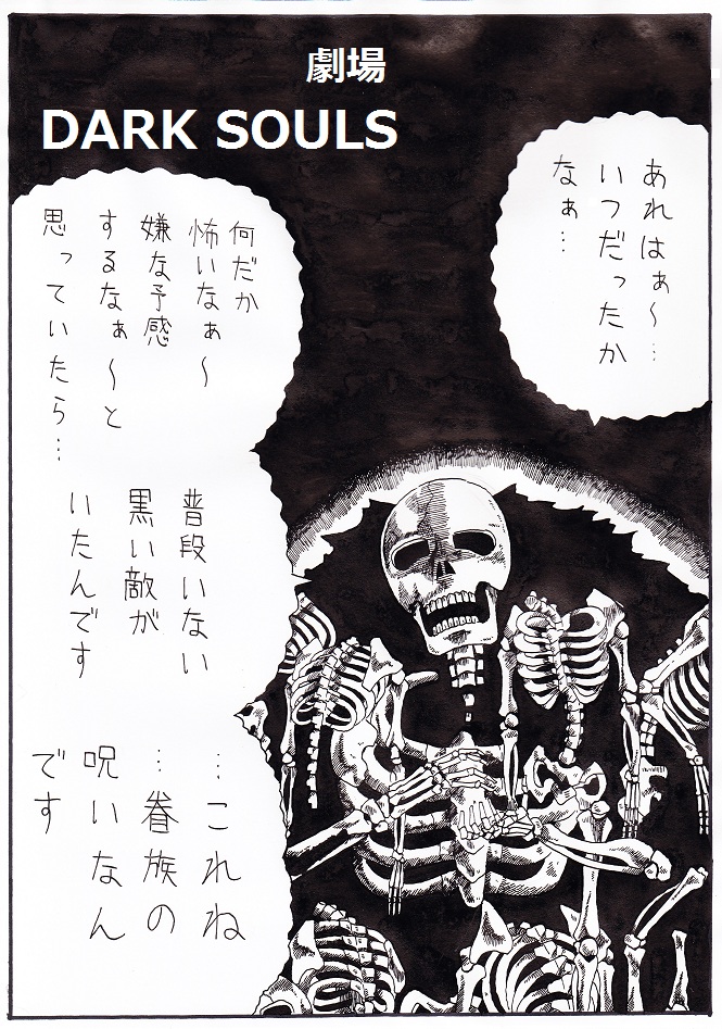 gravelord nito and inagawa junji (dark souls and 1 more) drawn by nameless_(rynono09)