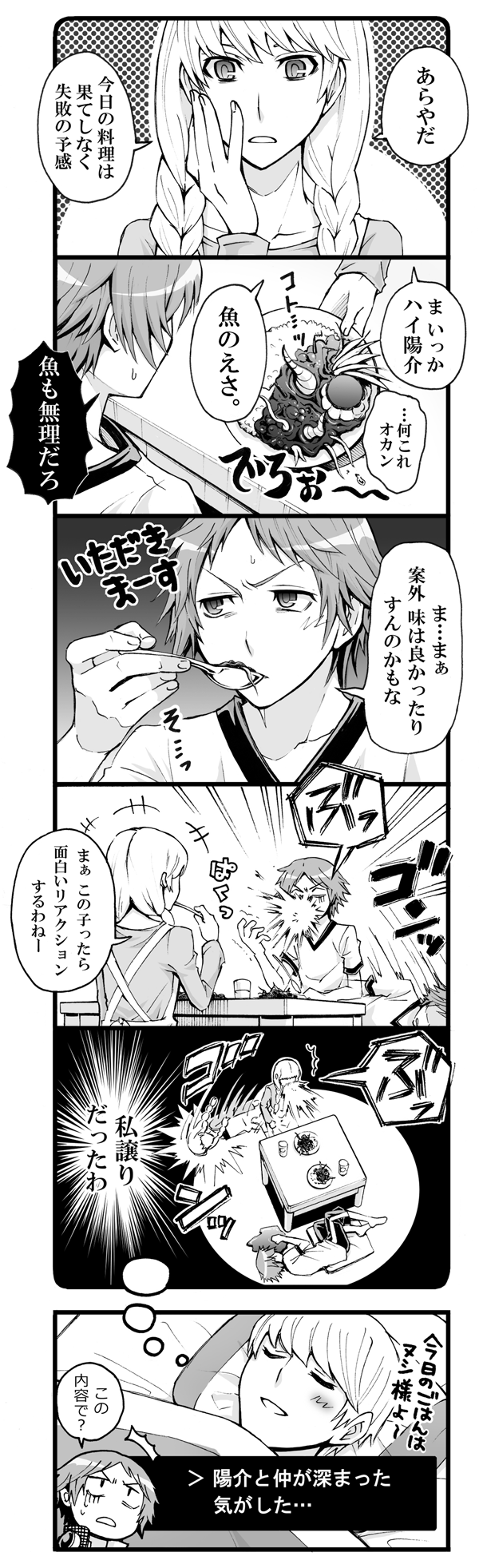 narukami yu and hanamura yousuke (persona and 1 more) drawn by tsukito_(leaf_moon82)