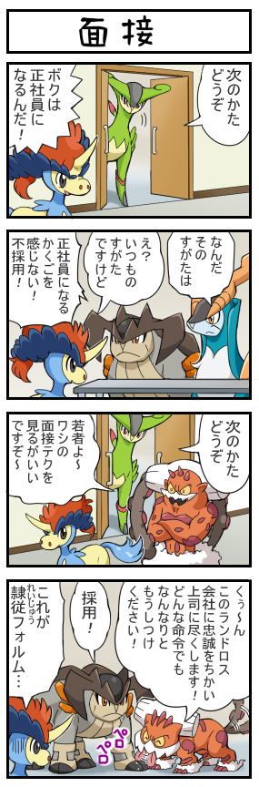 keldeo, virizion, landorus, cobalion, and terrakion (pokemon) drawn by pokemoa