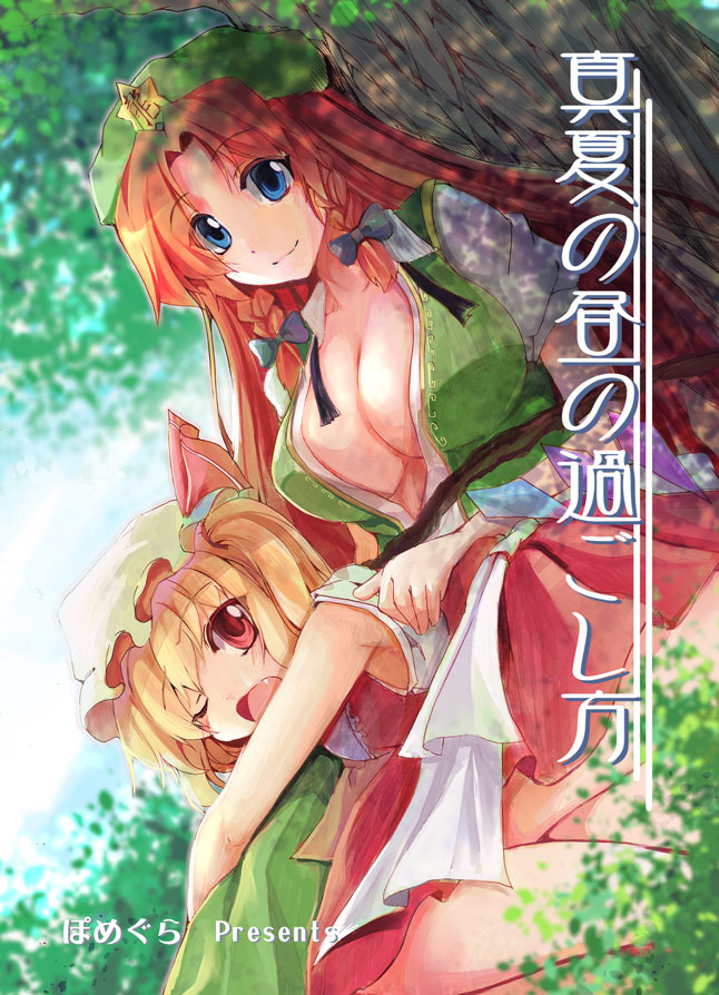 flandre scarlet and hong meiling (touhou) drawn by ryuushou
