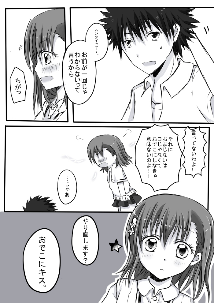 misaka mikoto and kamijou touma (toaru majutsu no index and 1 more) drawn by pppi3104