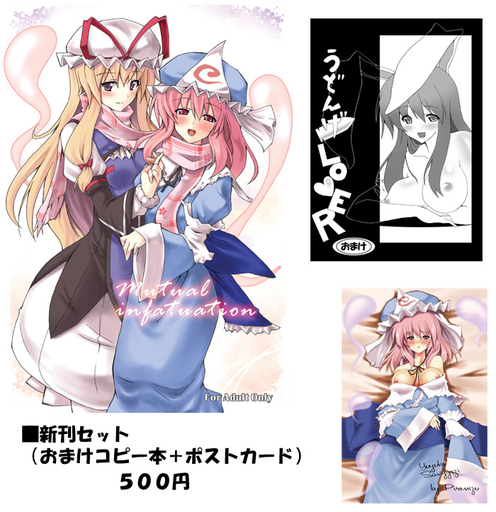 yakumo yukari, reisen udongein inaba, and saigyouji yuyuko (touhou) drawn by piromizu