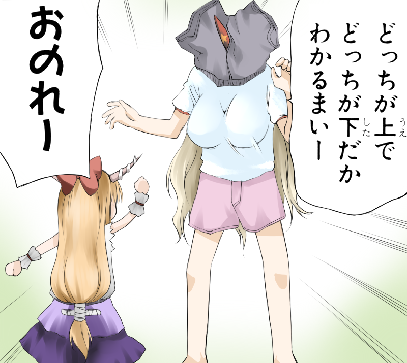 ibuki suika, hoshiguma yuugi, and pantsman (touhou and 1 more) drawn by atoshi