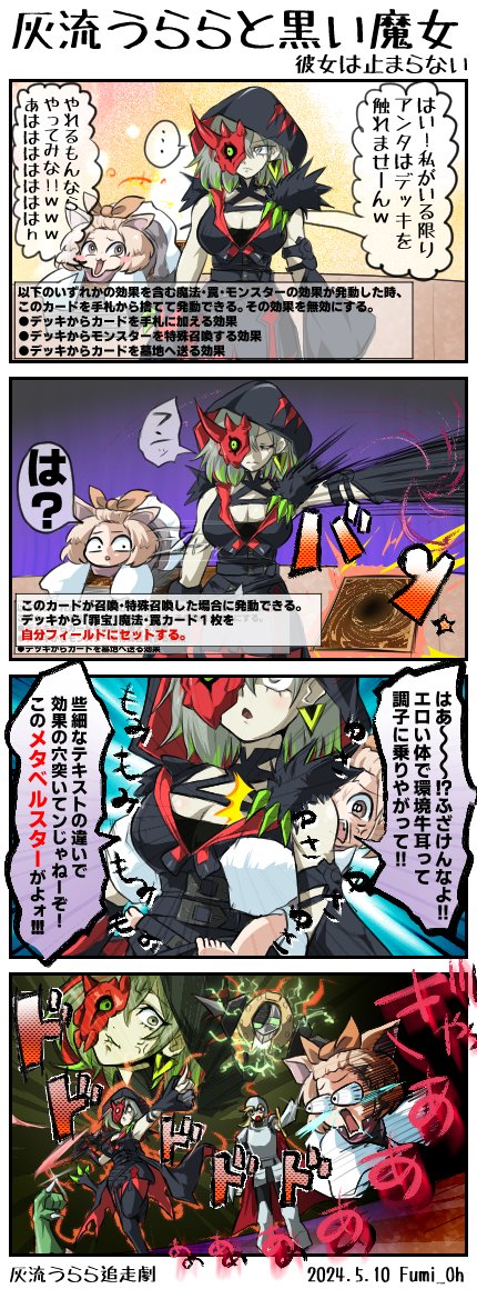 diabellstar the black witch, ash blossom & joyous spring, called by the grave, crossout designator, psy-framegear gamma, and 1 more (yu-gi-oh!) drawn by fumio_(fumifumi)