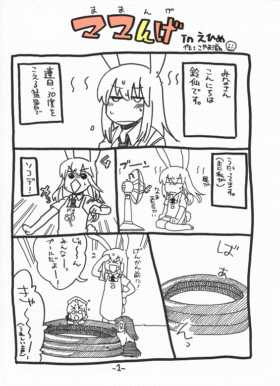 reisen udongein inaba, houraisan kaguya, and yagokoro eirin (touhou) drawn by koyama_shigeru