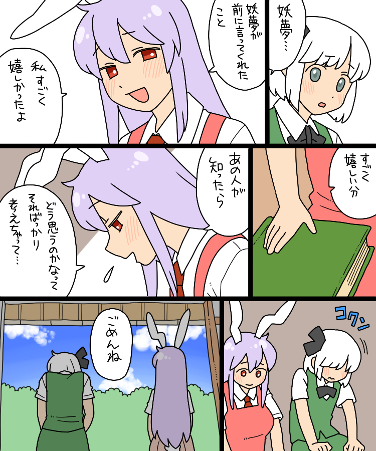 konpaku youmu and reisen udongein inaba (touhou) drawn by koyama_shigeru