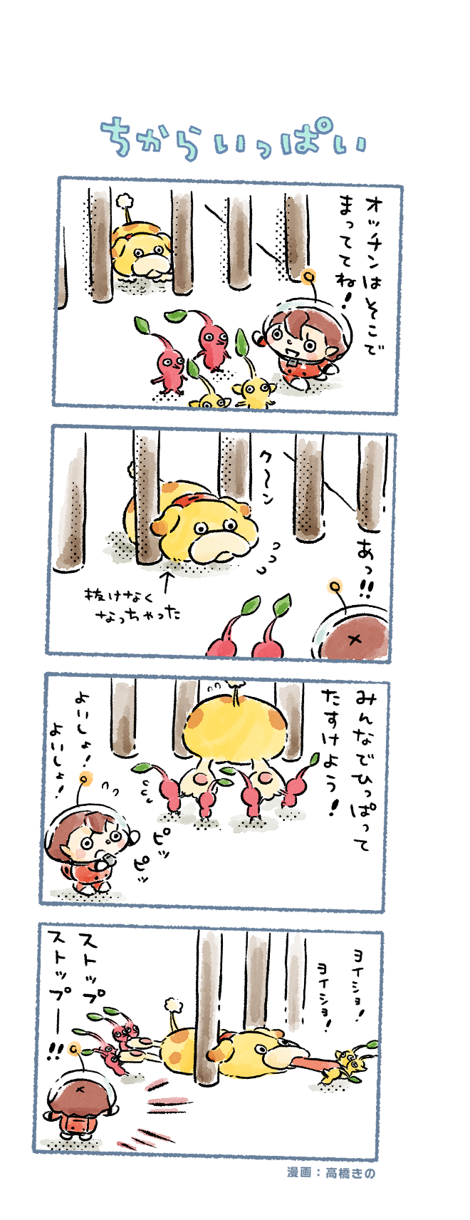 red pikmin, yellow pikmin, rescue officer, and oatchi (pikmin and 1 more) drawn by takahashi_kino