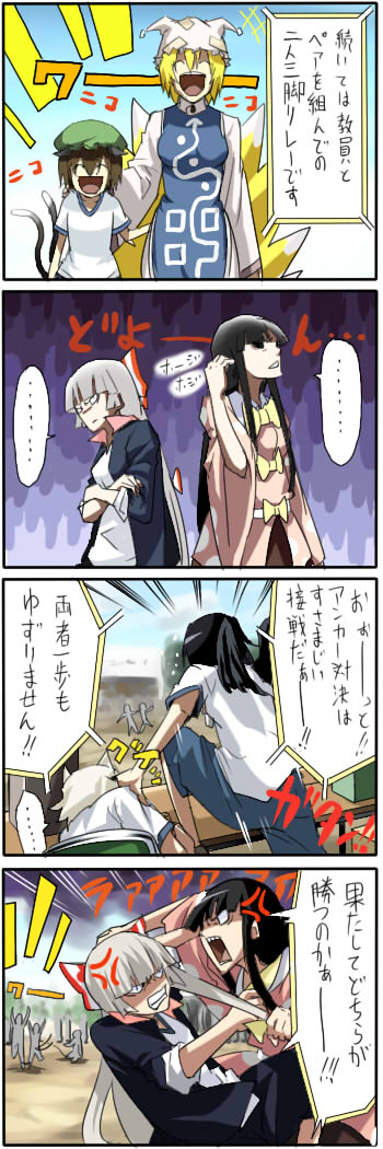 shameimaru aya, fujiwara no mokou, inubashiri momiji, yakumo ran, chen, and 1 more (touhou) drawn by pageratta
