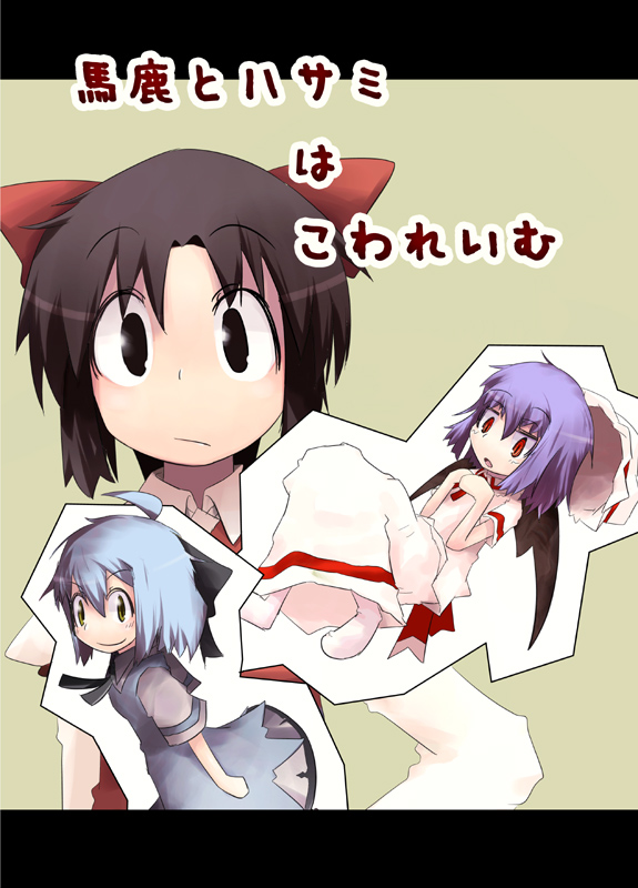 hakurei reimu, remilia scarlet, and cirno (touhou) drawn by kamonari_ahiru