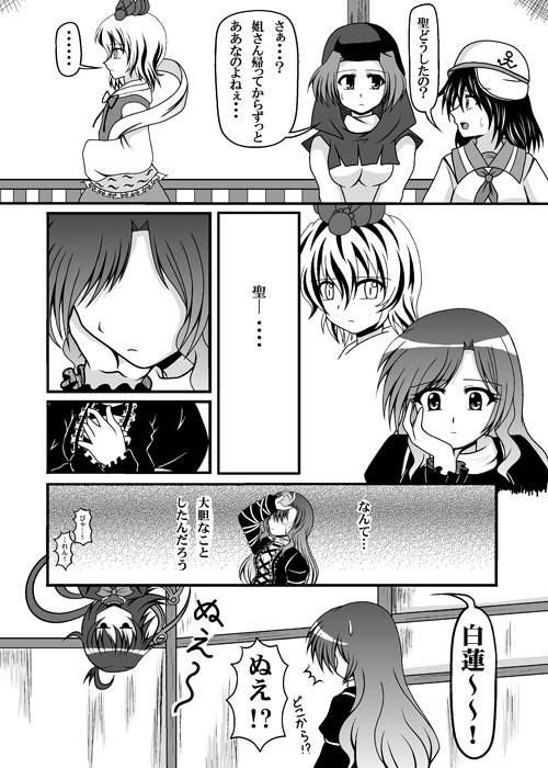 hijiri byakuren, houjuu nue, toramaru shou, murasa minamitsu, and kumoi ichirin (touhou) drawn by ougi_(ihayasaka)