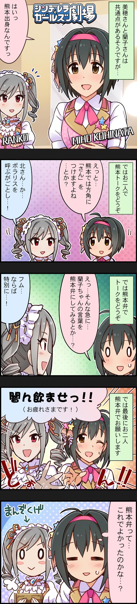 kanzaki ranko and kohinata miho (idolmaster and 2 more)