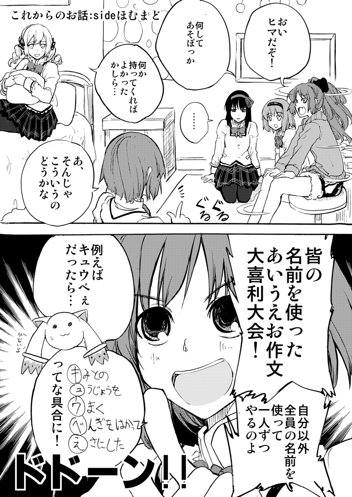 akemi homura, kaname madoka, miki sayaka, sakura kyoko, tomoe mami, and 1 more (mahou shoujo madoka magica) drawn by bonkara_(sokuseki_maou)
