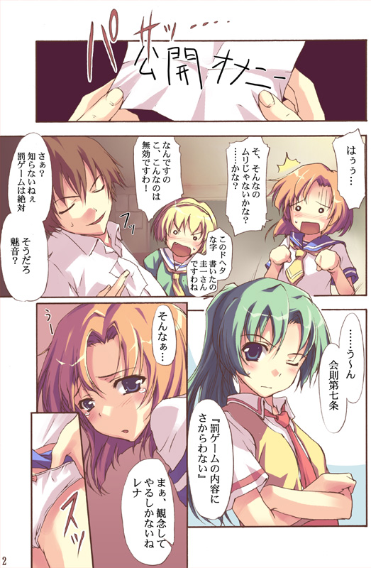 ryuuguu rena, houjou satoko, sonozaki mion, and maebara keiichi (higurashi no naku koro ni) drawn by tomose_shunsaku