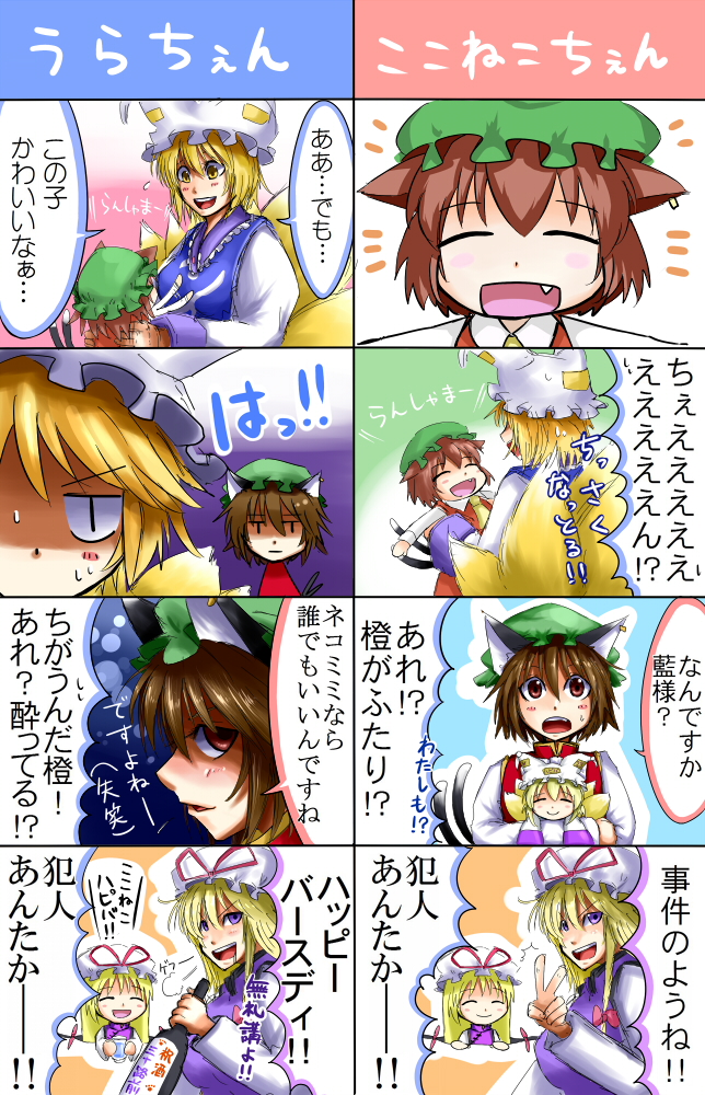 yakumo yukari, yakumo ran, and chen (touhou) drawn by ura_(05131)