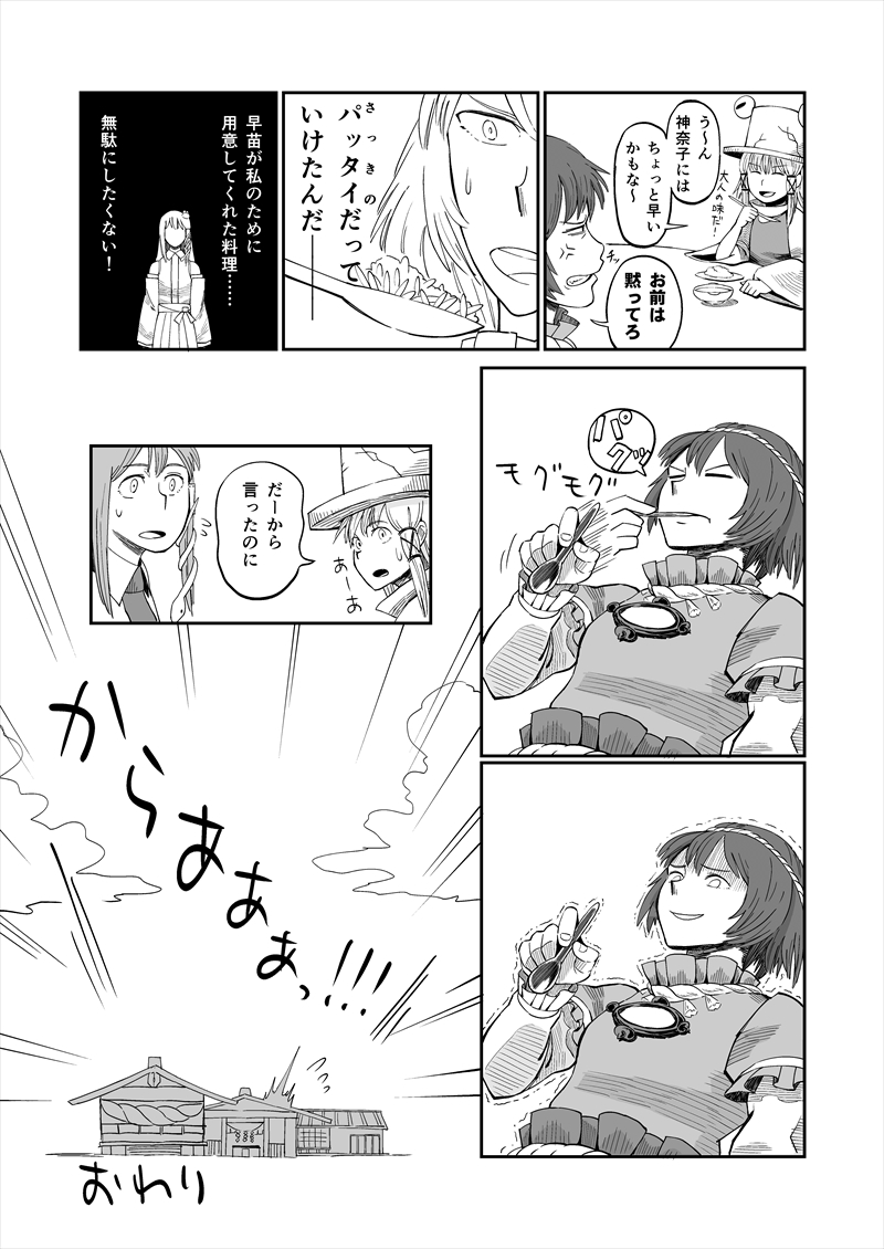 kochiya sanae, moriya suwako, and yasaka kanako (touhou) drawn by iroiro_yaru_hito