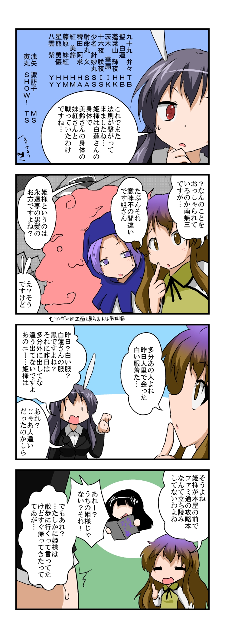 reisen udongein inaba, houraisan kaguya, hijiri byakuren, kumoi ichirin, and unzan (touhou) drawn by mikazuki_neko