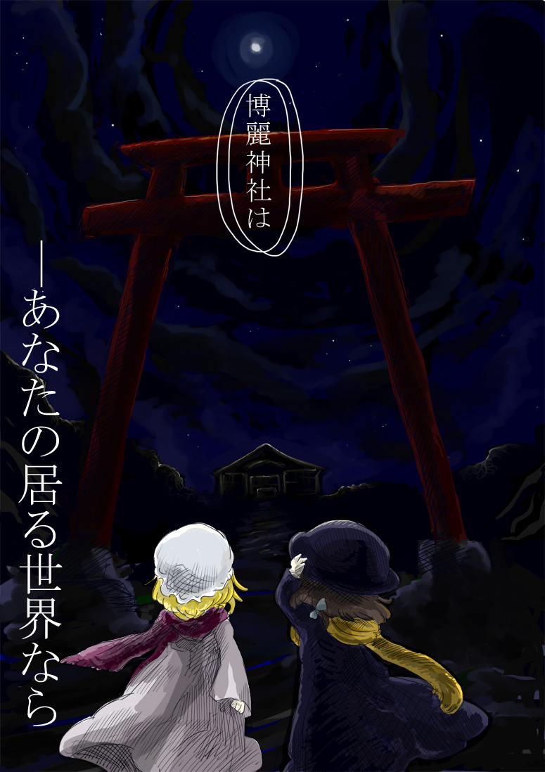 usami renko and maribel hearn (touhou) drawn by jizeru_(giselebon)