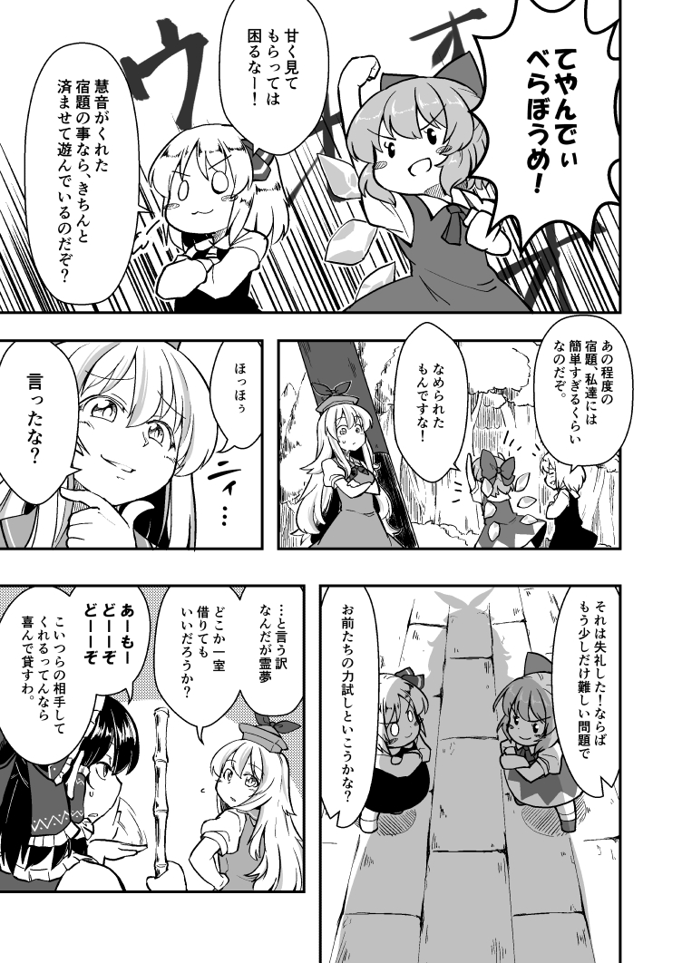 hakurei reimu, cirno, rumia, and kamishirasawa keine (touhou) drawn by berusuke_(beru_no_su)