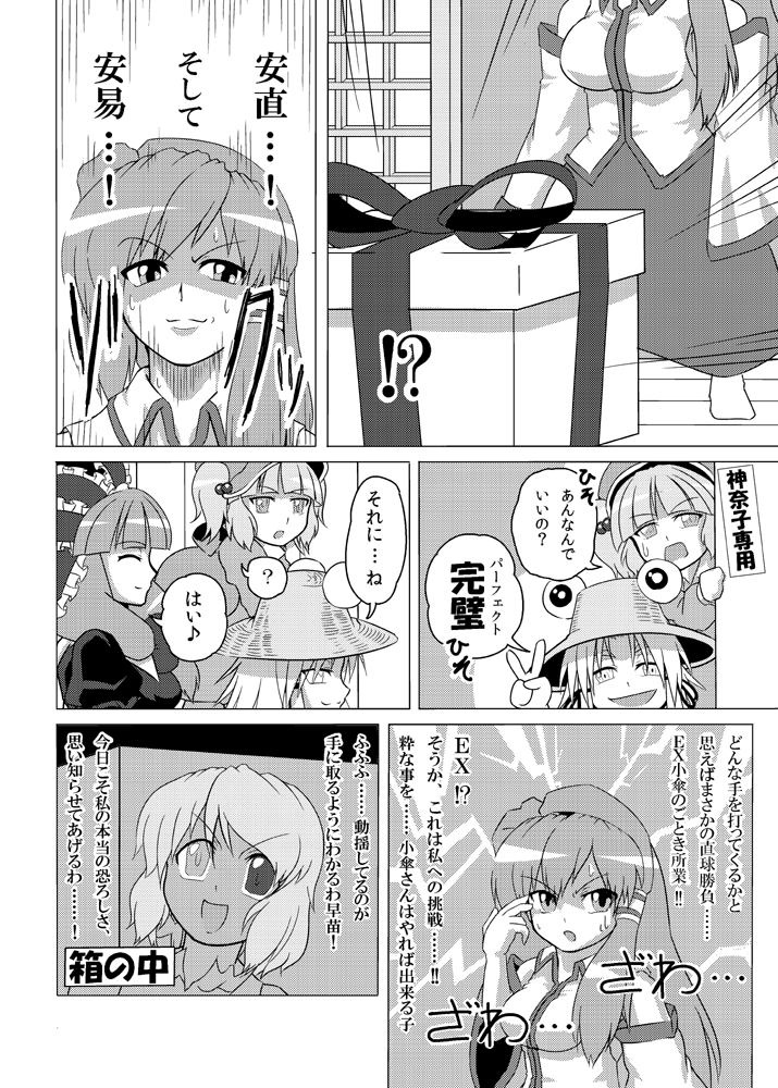 kochiya sanae, moriya suwako, tatara kogasa, kawashiro nitori, and kagiyama hina (touhou) drawn by souki_lankni