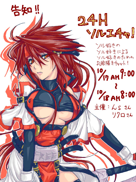 sol badguy, order-sol, and sol badgal (guilty gear) drawn by saria_(monokage.)