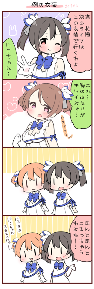 yazawa nico, hoshizora rin, koizumi hanayo, and hestia (love live! and 2 more) drawn by saku_usako_(rabbit)