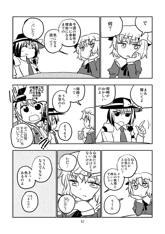 usami renko and maribel hearn (touhou) drawn by hachi_(8bit_canvas)