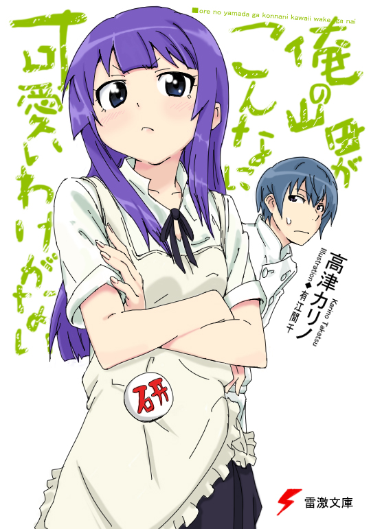yamada aoi and souma hiroomi (ore no imouto ga konna ni kawaii wake ga nai and 1 more) drawn by goma7410