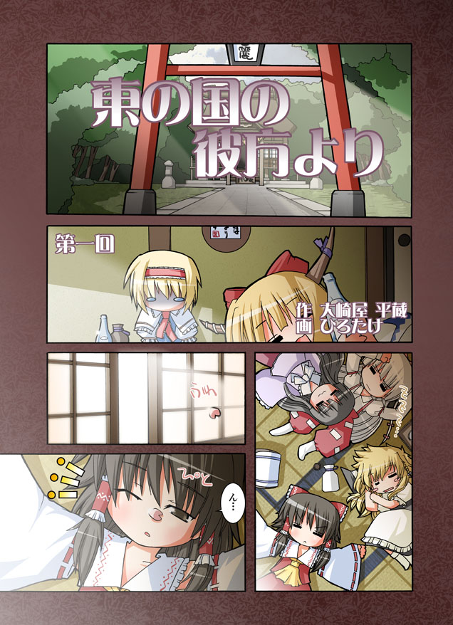 hakurei reimu, kirisame marisa, alice margatroid, fujiwara no mokou, houraisan kaguya, and 1 more (touhou) drawn by hirotake