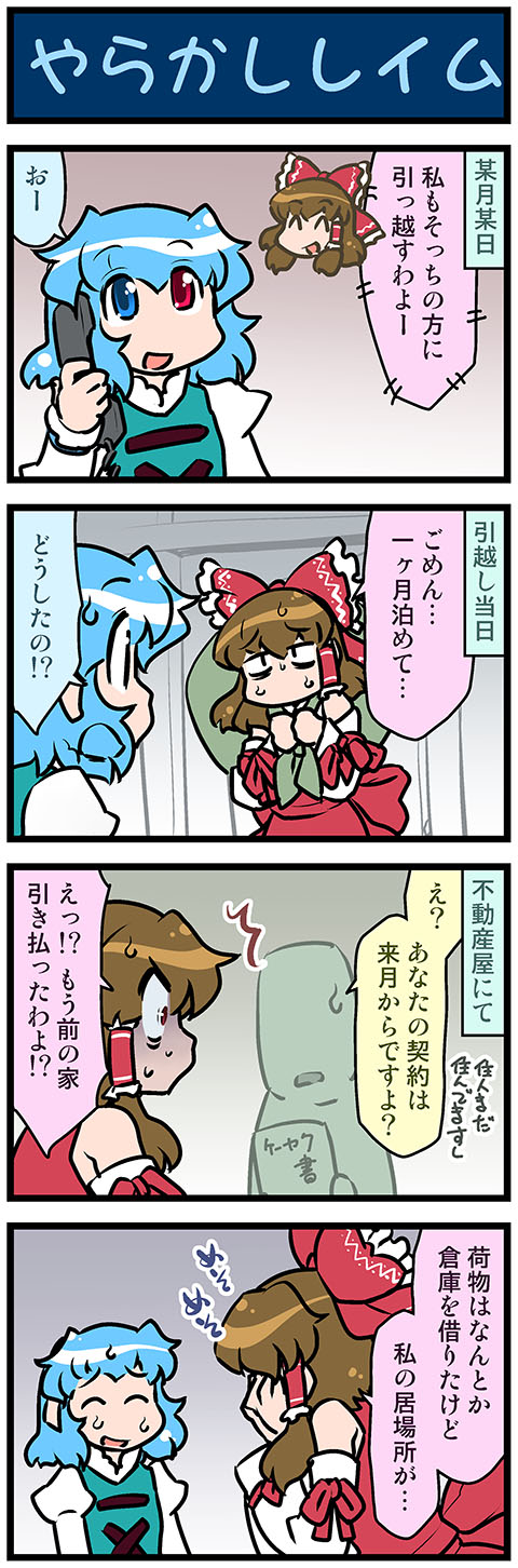 hakurei reimu and tatara kogasa (touhou) drawn by mizuki_hitoshi