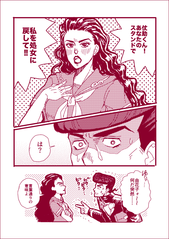 higashikata josuke and yamagishi yukako (jojo no kimyou na bouken and 1 more) drawn by fujio_(ivyboy_fjo)