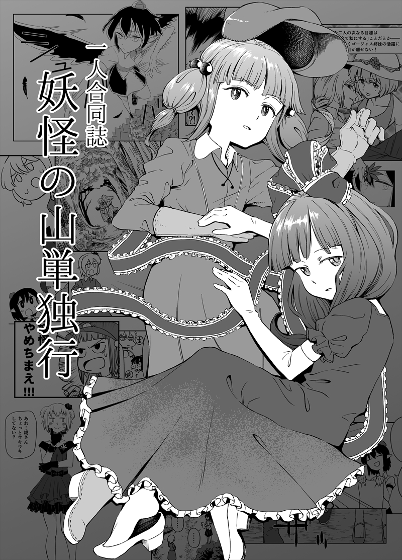 shameimaru aya, kawashiro nitori, kagiyama hina, himekaidou hatate, aki minoriko, and 1 more (touhou) drawn by iroiro_yaru_hito