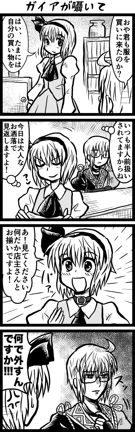 konpaku youmu and morichika rinnosuke (touhou) drawn by enokuma_uuta