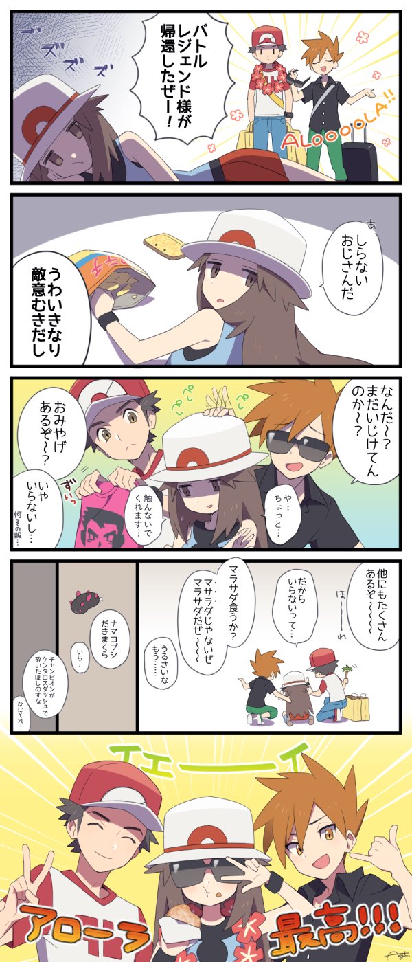 red, blue oak, leaf, pyukumuku, and professor oak (pokemon and 2 more) drawn by agata_(agatha)