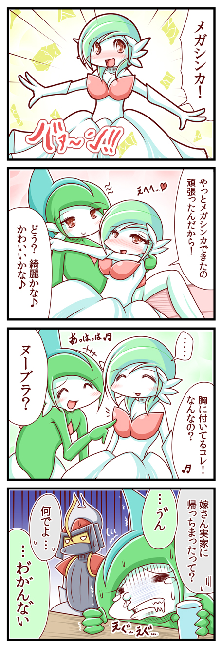 gardevoir, mega gardevoir, gallade, and bisharp (pokemon) drawn by sougetsu_(yosinoya35)