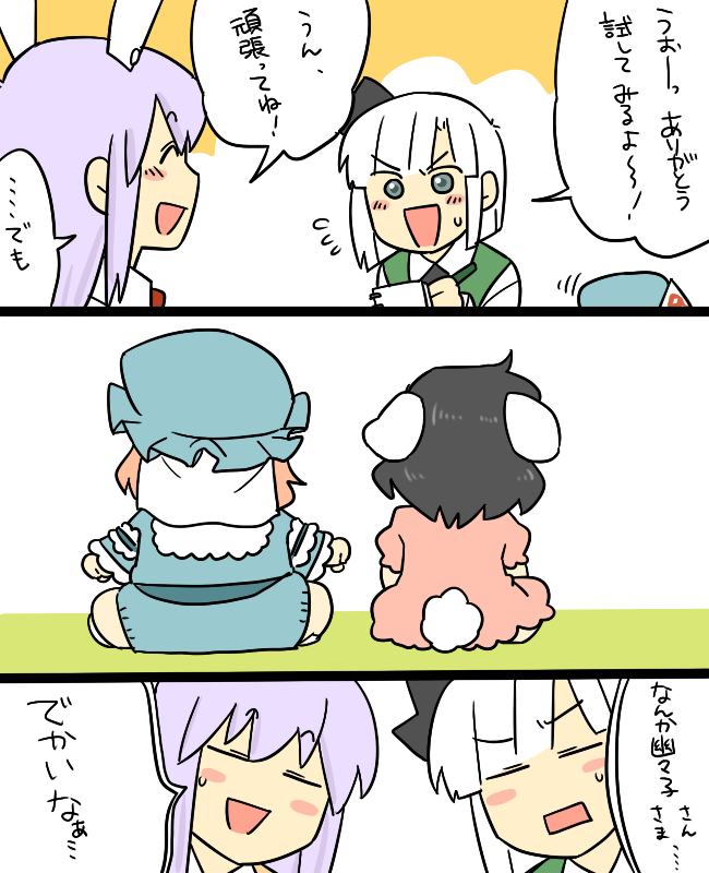 konpaku youmu, reisen udongein inaba, saigyouji yuyuko, and inaba tewi (touhou) drawn by koyama_shigeru