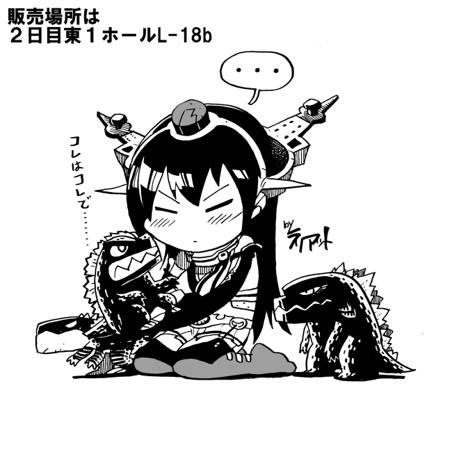 nagato and godzilla (kantai collection and 1 more) drawn by rariatto_(ganguri)