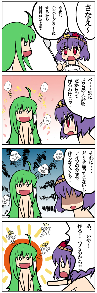 kochiya sanae and yasaka kanako (touhou) drawn by kedamono_kangoku-tou